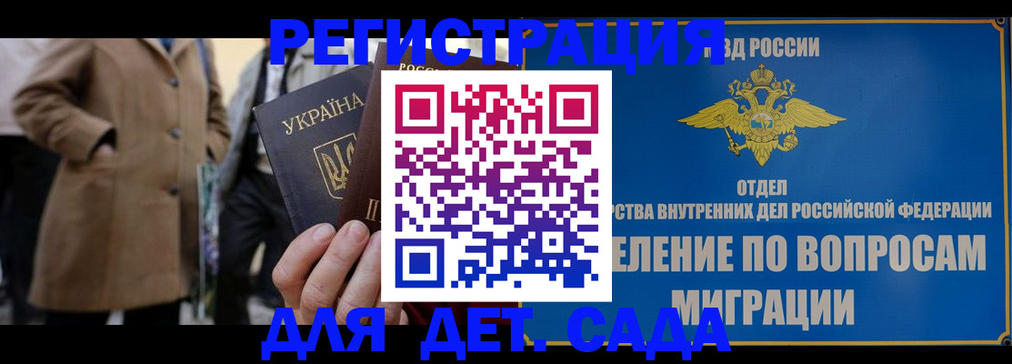 прописка ребенка в Волосово